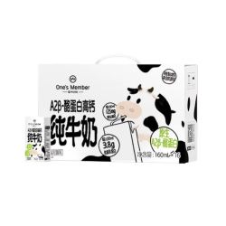 1号会员店 1.2元/瓶 A2高钙儿童牛奶 160ml*16盒 3.8g蛋白 礼盒装买一送一(到手32盒)