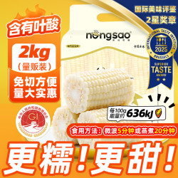 东北农嫂 全黄糯玉米段 100g