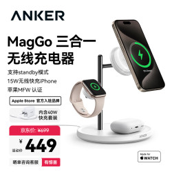 Anker 磁吸无线充支架 无线充电器  单Type-C口 单头 15W