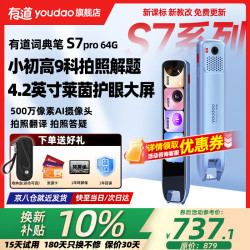 网易有道 有道词典笔s7pro点读笔官方旗舰店翻译机店扫读笔学习笔 S7PRO