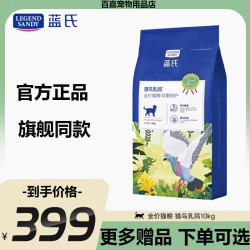 蓝氏 猎鸟乳鸽双重倍护全阶段猫粮 10kg