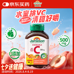 Jamieson 维生素C咀嚼片 水蜜桃味 100片