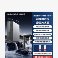 海尔 鲜活水PRO RO反渗透纯水机