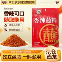 翠宏 火锅蘸料 香辣蘸料 火锅串串烧烤干碟蘸料 辣椒面 2g*40袋