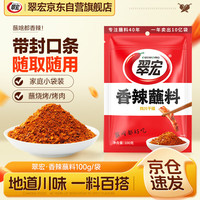 翠宏 香辣蘸料 100g