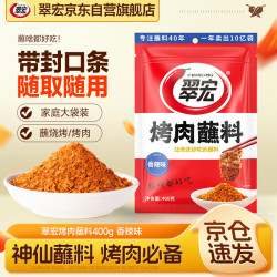 翠宏 烤肉蘸料400g烧烤撒料淄博烧烤调料干碟孜然粉商家用