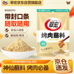 翠宏 烤肉蘸料100g 五香味原味四川干碟烧烤火锅烤肉蘸料撒料