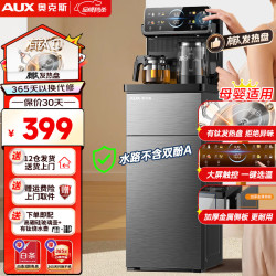 奥克斯 家用知温系列茶吧机知温系列丨有钛水壶丨大屏触控丨长效保温 制冷制热型