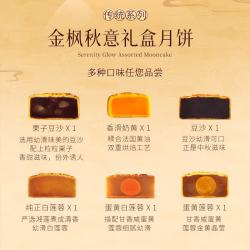 美心 金枫秋意月饼礼盒