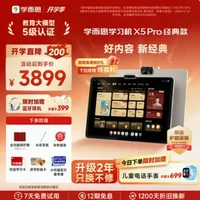 今日必买:学而思网校 重磅升级!X5Pro学习机全段经典培优12.6英寸芯片升级快60%