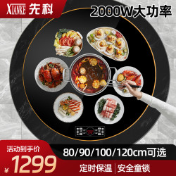 先科 暖菜板黑色120电磁炉款+电动旋转（金属包边）