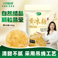 十月稻田 黄冰糖 500g