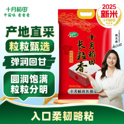 十月稻田 长粒香米 2.5kg
