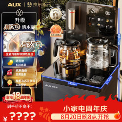 奥克斯 升级有钛款茶吧机一体智能遥控饮水机 下进水电热水壶下置水桶泡茶机温热款YC-46