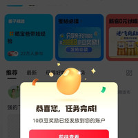 京东  入会10京豆   安心育儿圈