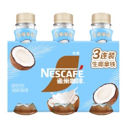 雀巢 即饮咖啡生椰拿铁268ml*3瓶咖啡饮料奶咖低糖
