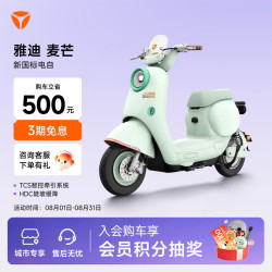 雅迪 麦芒 电动自行车 学生时尚智能电动车  颜色到店自选