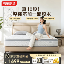京东京造 家居无忧0胶净氧真皮床 靠背可调实木排骨架双人床1.5×2米
