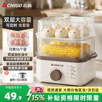 志高 家用煮蛋器蒸蛋器双层电蒸锅定时预约多功能早餐煮蛋机蛋羹神器防干烧350W循环加热