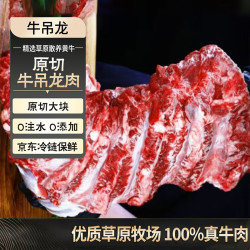 原切黄牛吊龙 2斤