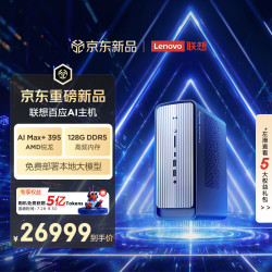 联想百应AI主机300