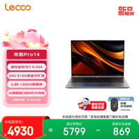 来酷Pro14超能本