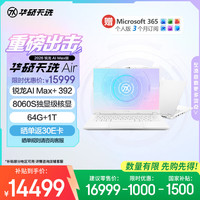 华硕 天选Air 2026 锐龙AI Max版