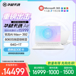 华硕 天选Air 2026 锐龙AI Max版
