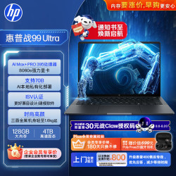 惠普（HP）战99 Ultra