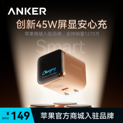 Anker 安心充Smart 45W屏显充电器 适用苹果17手机推荐