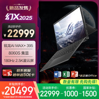 ROG幻X 2025