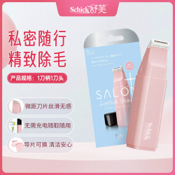 舒适 Salon迷你口红式修毛刀 1刀柄1刀头 脱毛刀