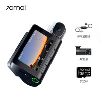 70迈 4K超清 行车记录仪+4K后录+监控线  双镜头