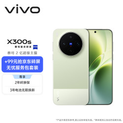 vivo X300s 12GB+512GB 胶片绿 蔡司2亿超级主摄 超高刷大屏 拍照 AI手机