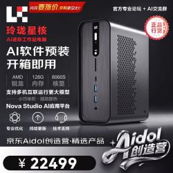 口袋玲珑 星核工作站