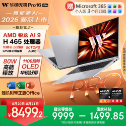 华硕 无畏Pro16 锐龙版 2026