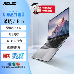 华硕 破晓7 Pro