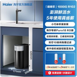 海尔 鲜活水 净水器