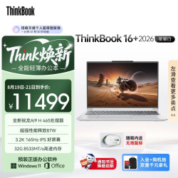 ThinkBook16+ 2026