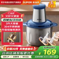 苏泊尔 绞肉机家用辅食机不锈钢防塞肉料理机 家用3L大容量绞馅机搅碎机器JRP-E01SG300
