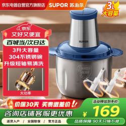 苏泊尔 绞肉机家用辅食机不锈钢防塞肉料理机 家用3L大容量绞馅机搅碎机器JRP-E01SG300