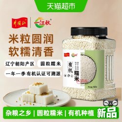 一江秋 东北黑土地有机糯米750g口感糯叽叽