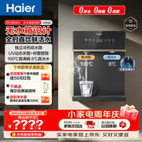 海尔 鲜活水管线机无水箱家用直饮机100℃真沸腾UV杀菌饮水机冷热款HGDZ2572-U1