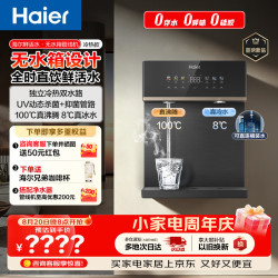 海尔 鲜活水管线机无水箱家用直饮机100℃真沸腾UV杀菌饮水机冷热款HGDZ2572-U1