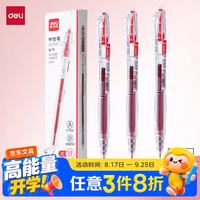 得力 秒干墨水 中性笔  ST头 3支 3