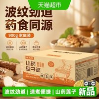 88VIP：陈克明 正品山药莲子波纹面900g家用劲道速食汤面拌面箱装