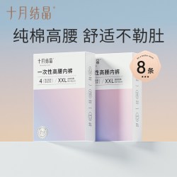 十月结晶 孕妇一次性内裤高腰纯棉产后内裤产妇旅行月子女士内裤