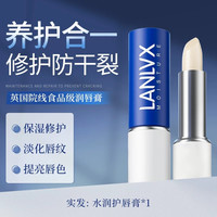 LANLVX 进口润唇膏女保湿滋润补水防干裂去死皮淡化唇纹唇部护理官方正品