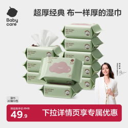 babycare 儿童加厚手口湿巾