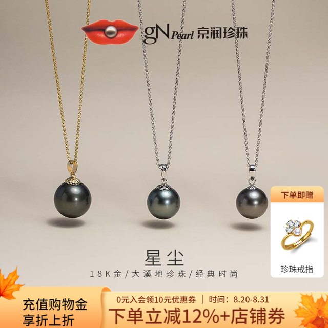 京润珍珠 星尘系列 18K金大溪地黑珍珠吊坠 白色托 9-9.5mm